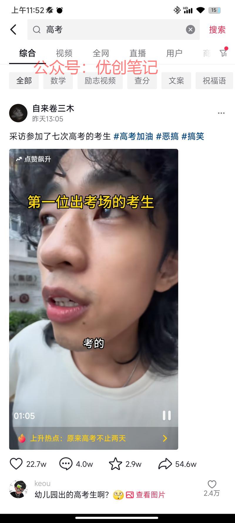采访第一位出考场的学生，是高..情报-搞钱线报📢论坛-网创交流-优创圈